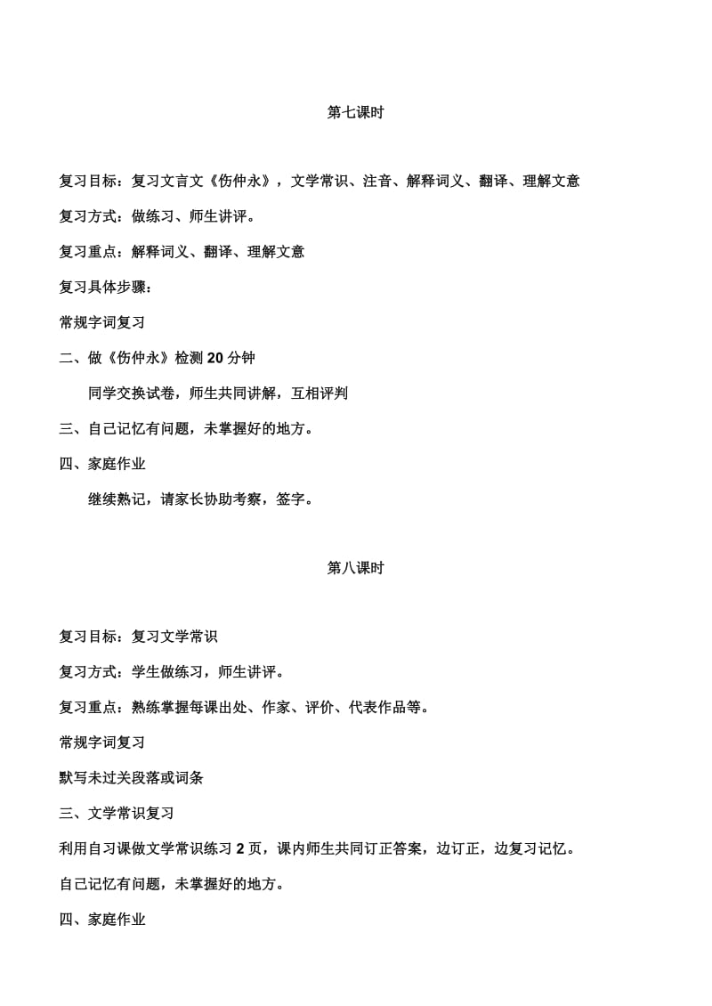 七年级下册文言文重点篇目复习.doc_第1页