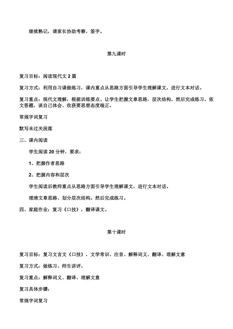 七年级下册文言文重点篇目复习.doc_第2页