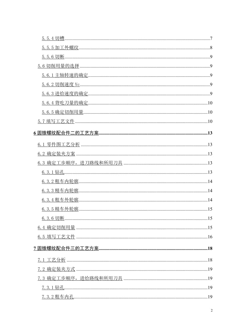 圆锥螺纹配合件工艺设计与加工.doc_第2页