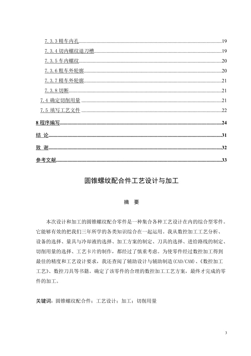 圆锥螺纹配合件工艺设计与加工.doc_第3页