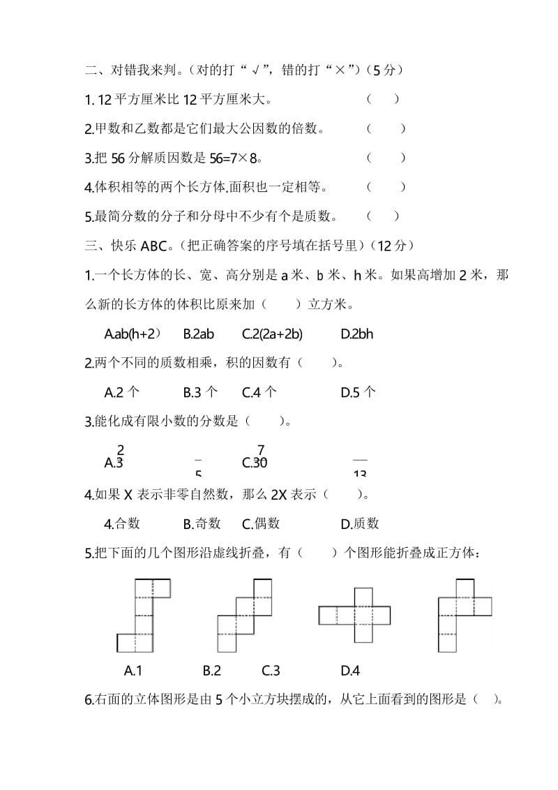 人教版五年级数学下学期期中考试题(有答案).docx_第2页