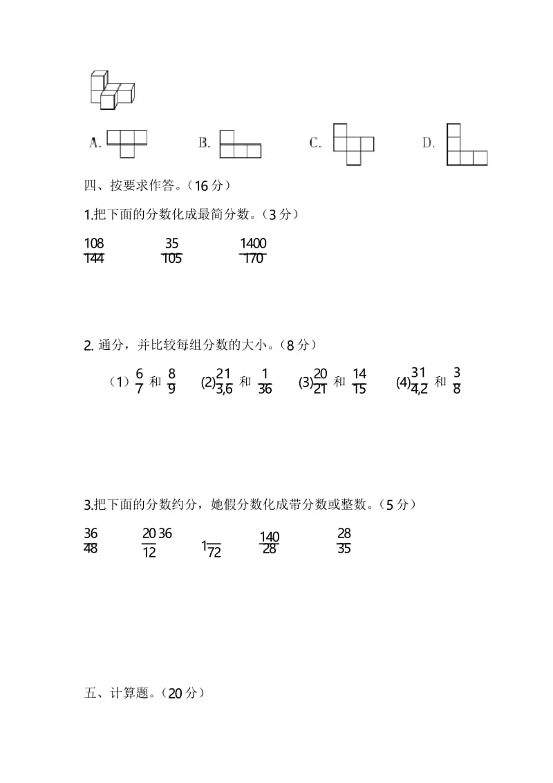 人教版五年级数学下学期期中考试题(有答案).docx_第3页