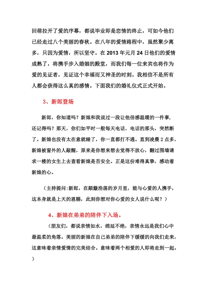 因为爱情主题婚礼.doc_第2页