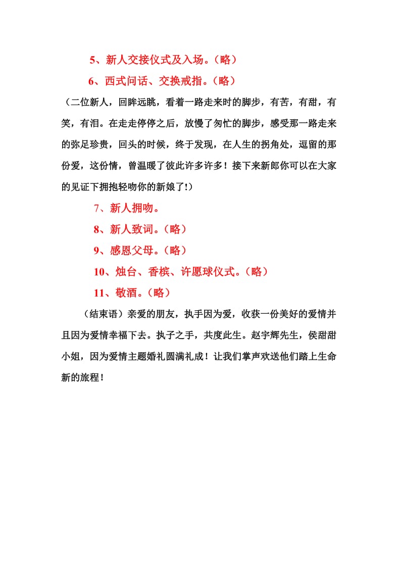 因为爱情主题婚礼.doc_第3页