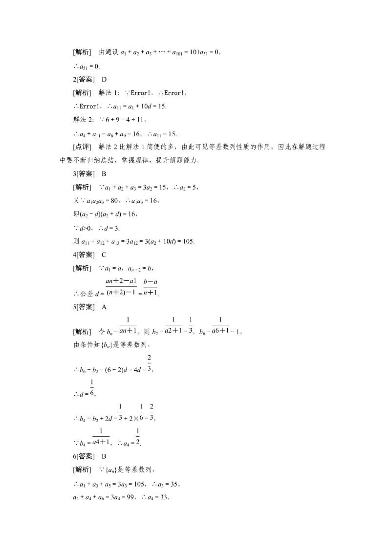 高一数学必修5-2-2-2等差数列的性质（Word有答案）.doc_第3页