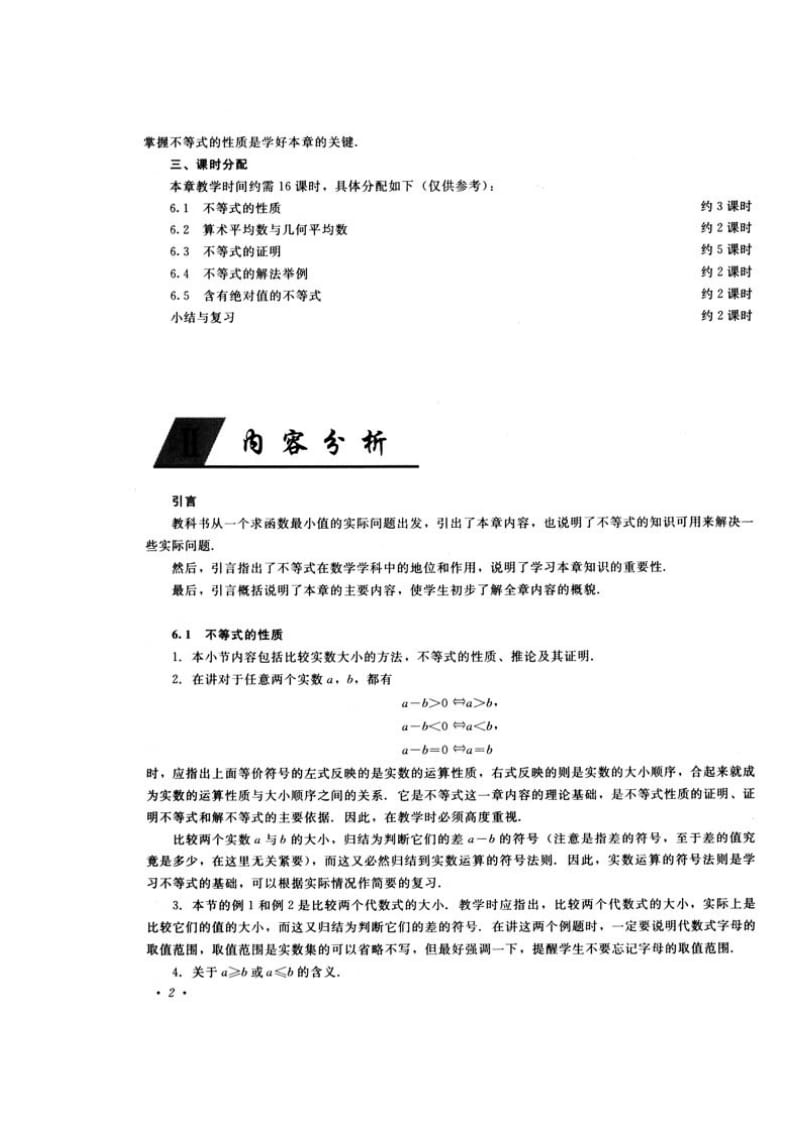 人教版高二数学上册.doc_第2页