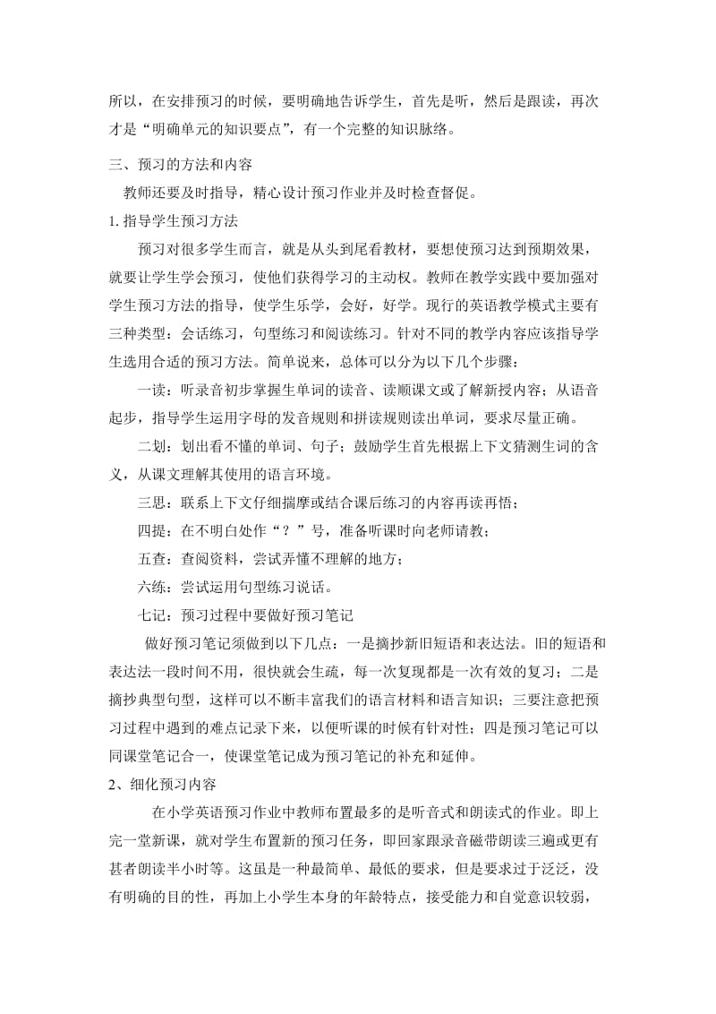 小学英语视频会议讲稿（课前预习）.doc_第2页