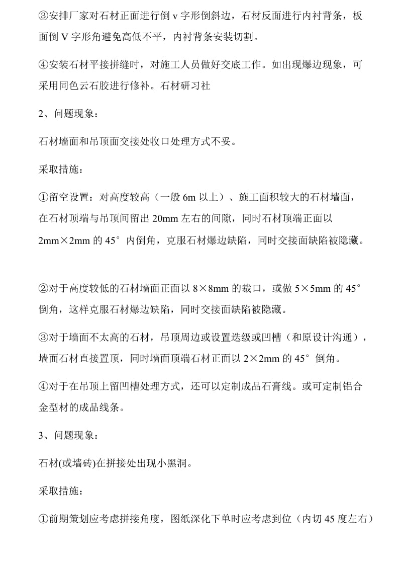 你问我答：关于大理石在家装过程中常见的问题及处理方法.docx_第2页