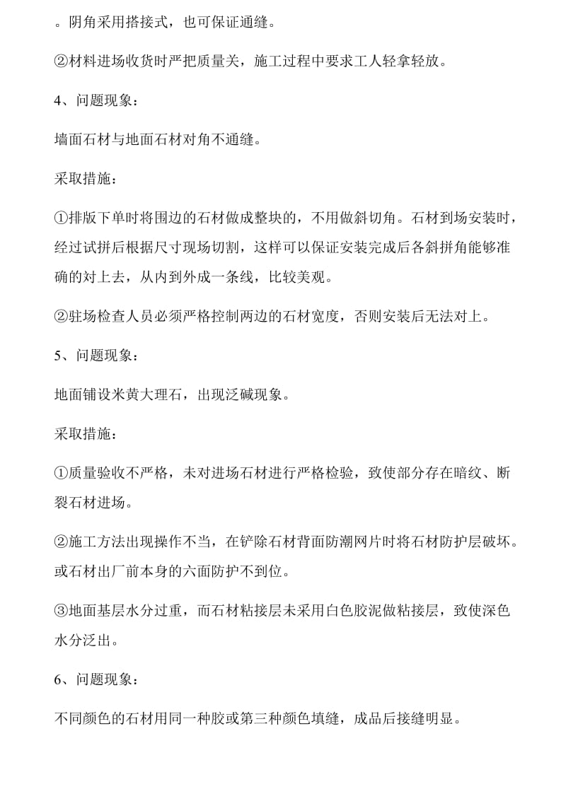 你问我答：关于大理石在家装过程中常见的问题及处理方法.docx_第3页