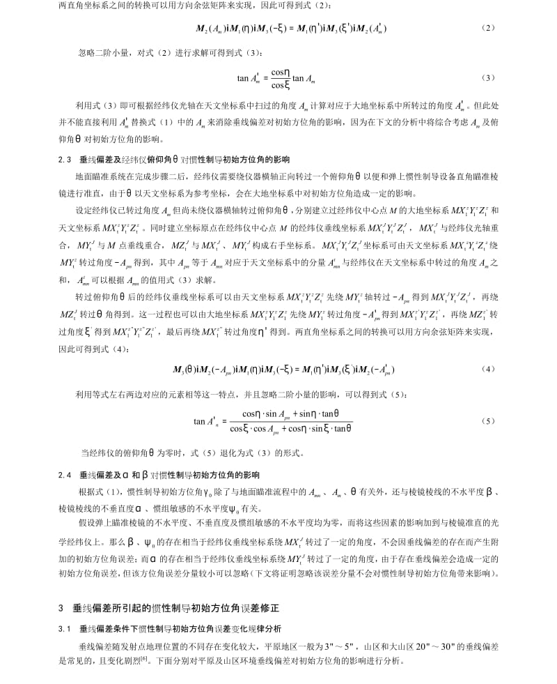 垂线偏差对惯性制导初始方位角的影响.doc_第3页