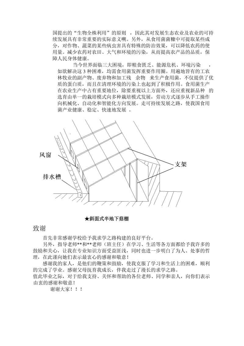 毕业设计玉米芯和废棉栽培平菇.doc_第3页