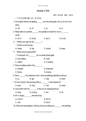 外研版初中英语七年级上册Module 9 测试.docx
