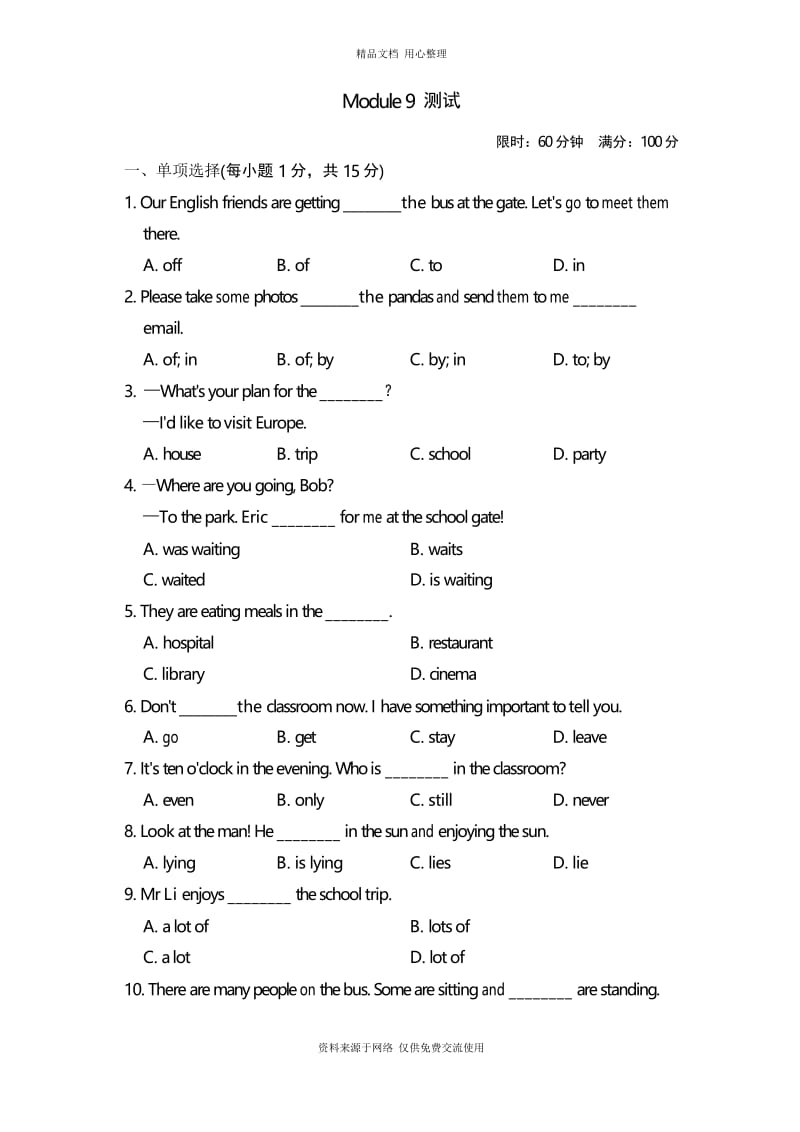 外研版初中英语七年级上册Module 9 测试.docx_第1页