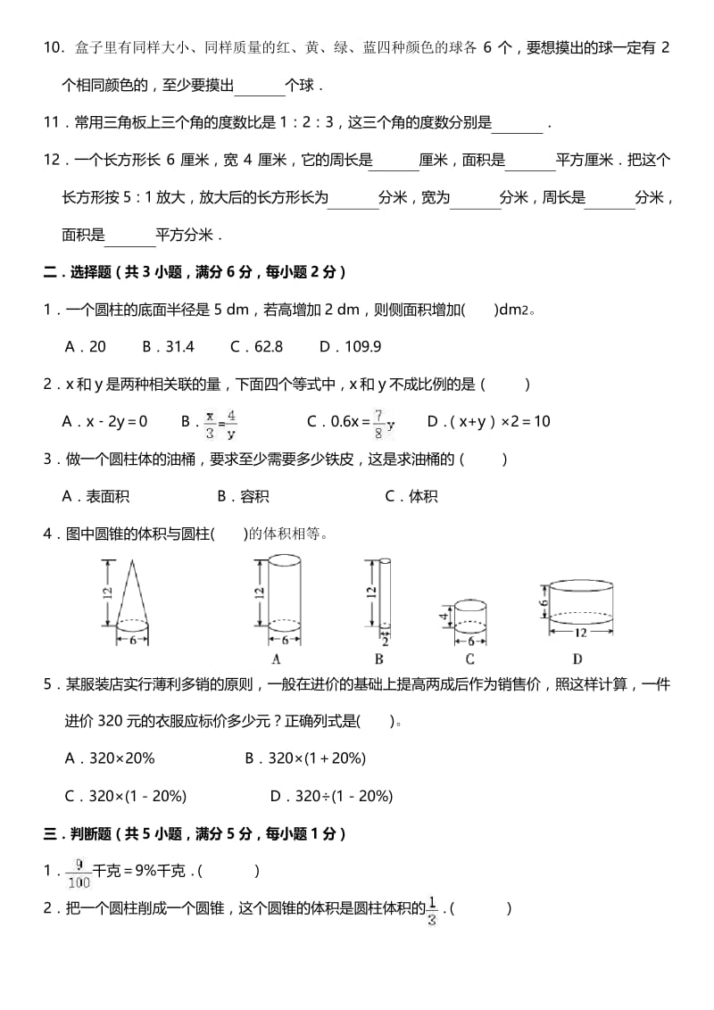 人教版2019-2020学年六年级数学第二学期期中检测卷.docx_第2页