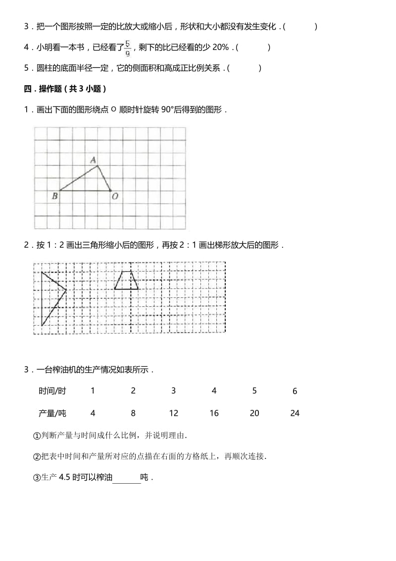 人教版2019-2020学年六年级数学第二学期期中检测卷.docx_第3页