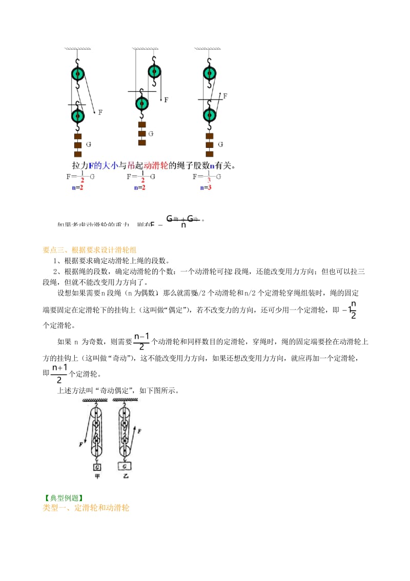 人教版中考物理专题复习-滑轮.docx_第2页