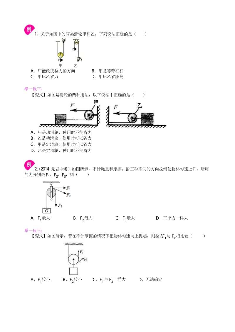 人教版中考物理专题复习-滑轮.docx_第3页