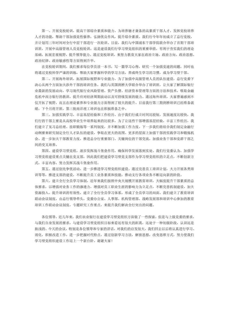 创建学习型银行提升核心竞争力.doc_第2页