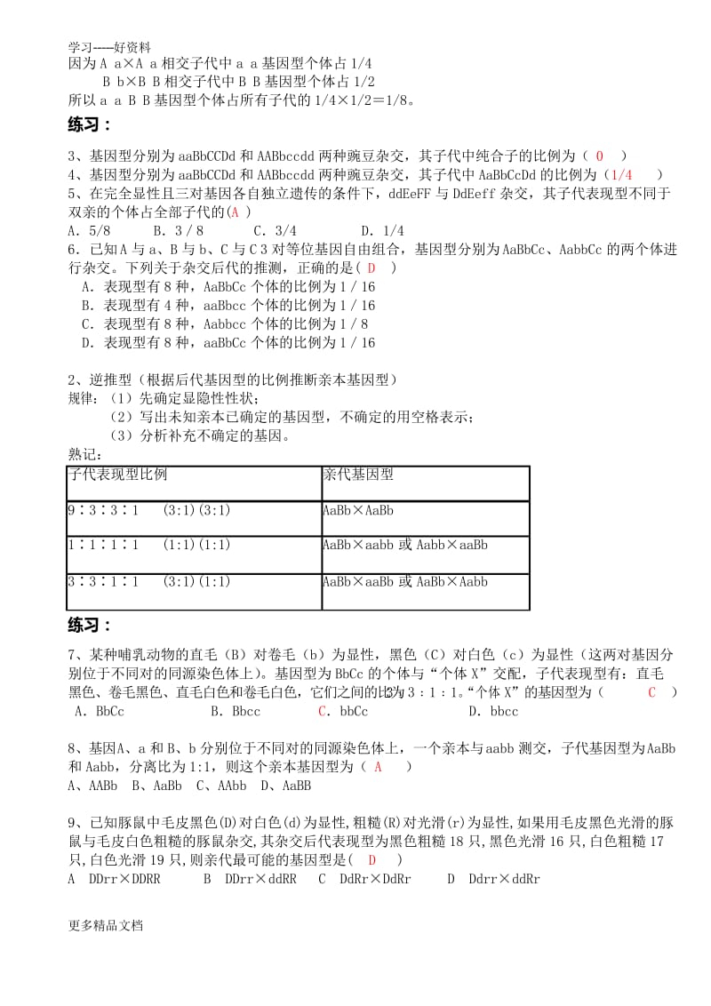 基因的自由组合定律-题型总结(附答案)-非常好用汇编.docx_第2页