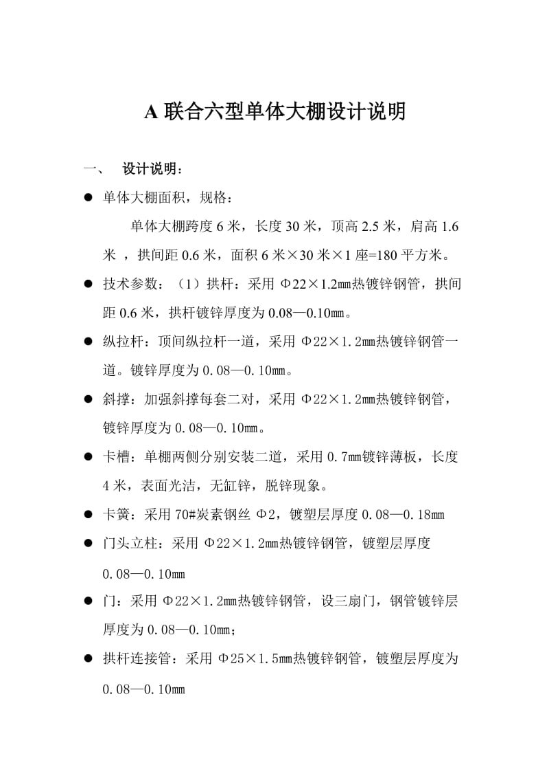 PC阳光板温室大棚设计方案.doc_第1页