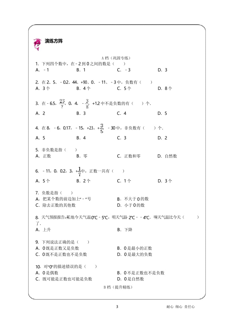 优胜教育小学数学讲义负数的意义及其应用.docx_第3页