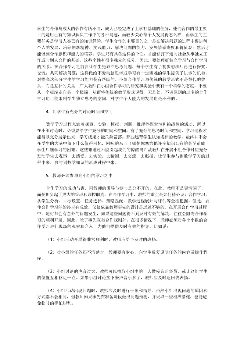 如何指导学生有效地进行小组合作交流复习过程.docx_第2页