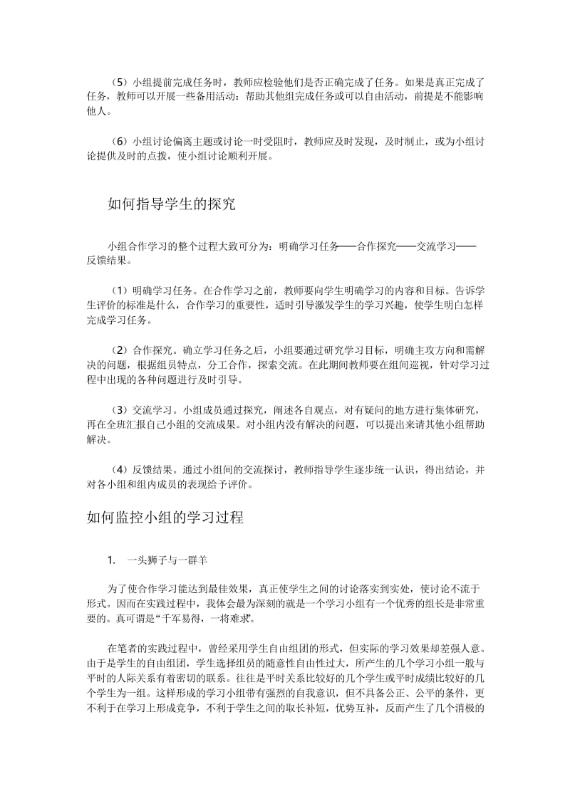 如何指导学生有效地进行小组合作交流复习过程.docx_第3页