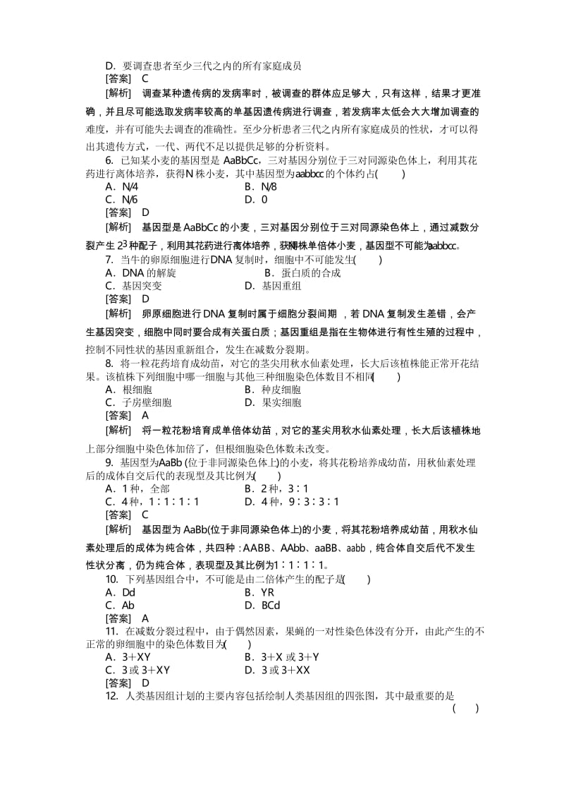 基因突变及其他变异测试题1.docx_第2页