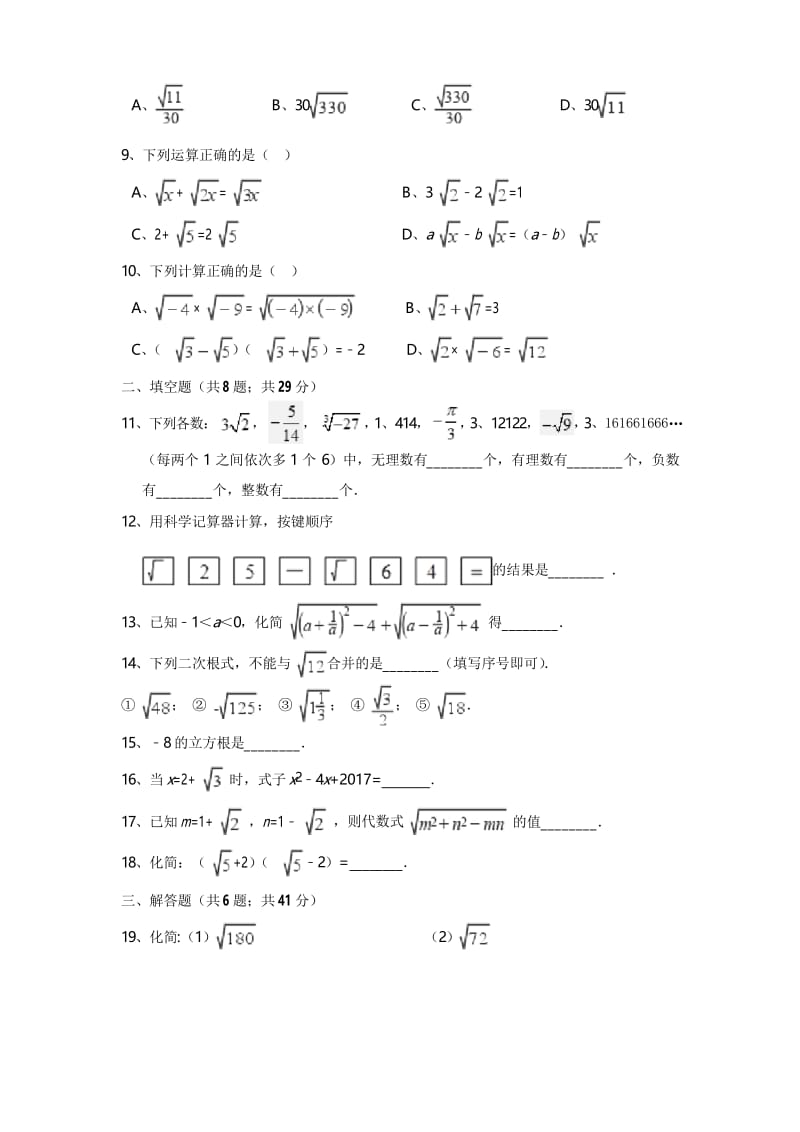 北师大版八年级数学上册 第二章 实数 单元测试(含答案).docx_第2页