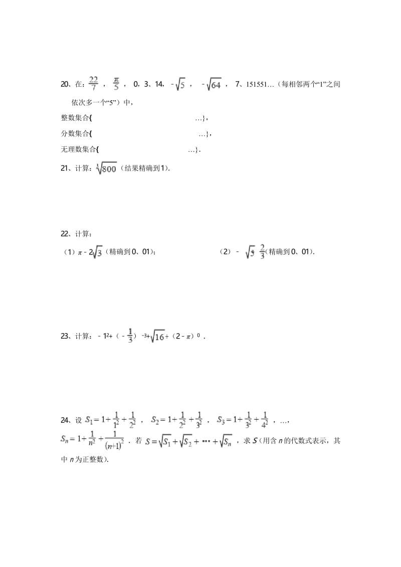 北师大版八年级数学上册 第二章 实数 单元测试(含答案).docx_第3页