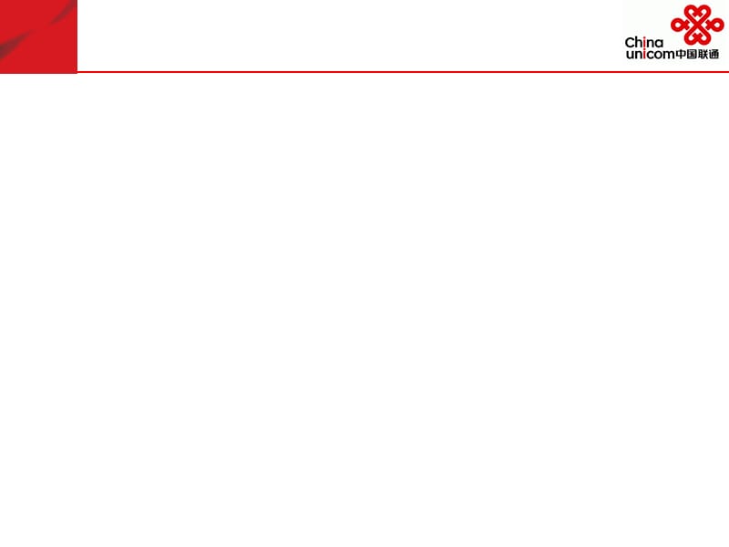 中国联通PPT模版.ppt_第2页