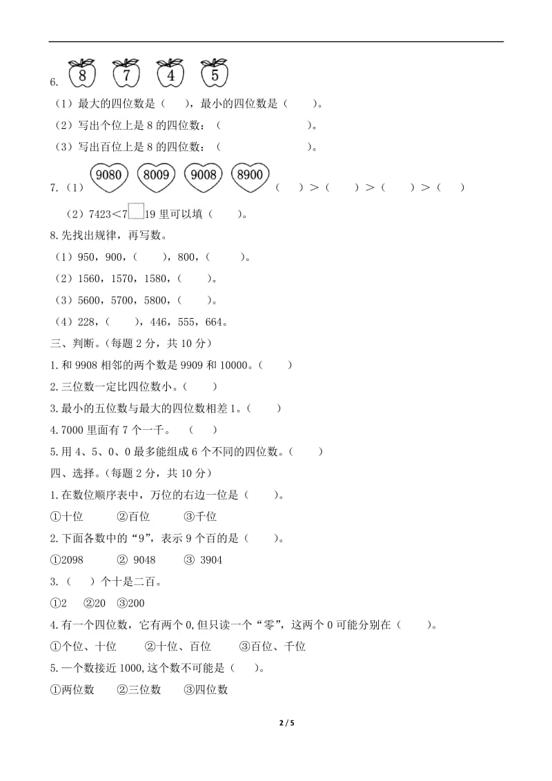 北师大版2019-2020学年二年级数学下册第3单元生活中的大数测试题(含答案).docx_第2页