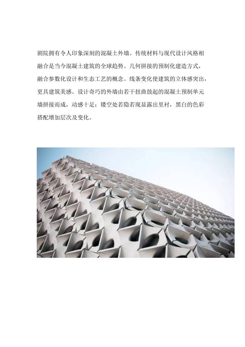 德国装配式建筑成功案例及优秀的典范.docx_第2页