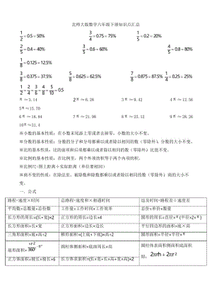 北师大版数学六年级下册知识点汇总.docx