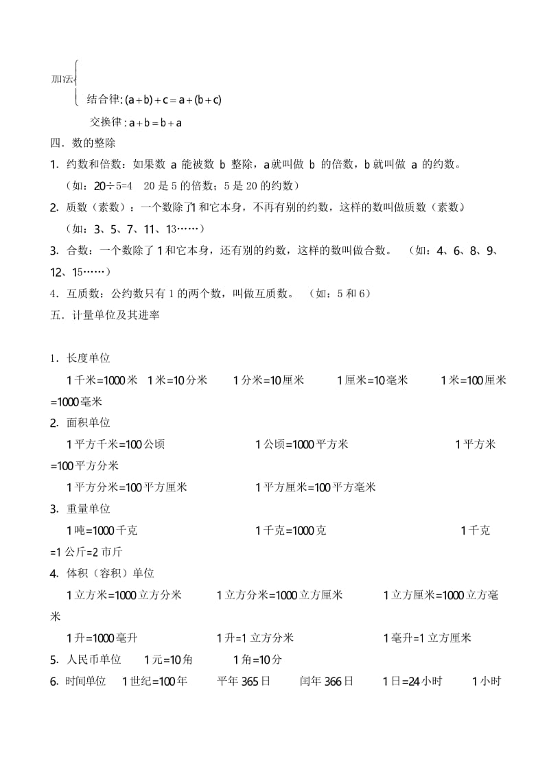 北师大版数学六年级下册知识点汇总.docx_第3页