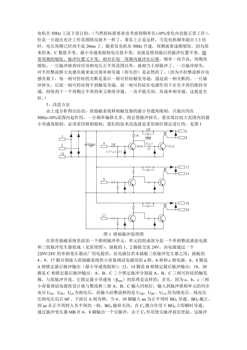 毕业论文（设计）关于发电机励磁系统失控原理分析和采取的技术改造00059.doc_第2页