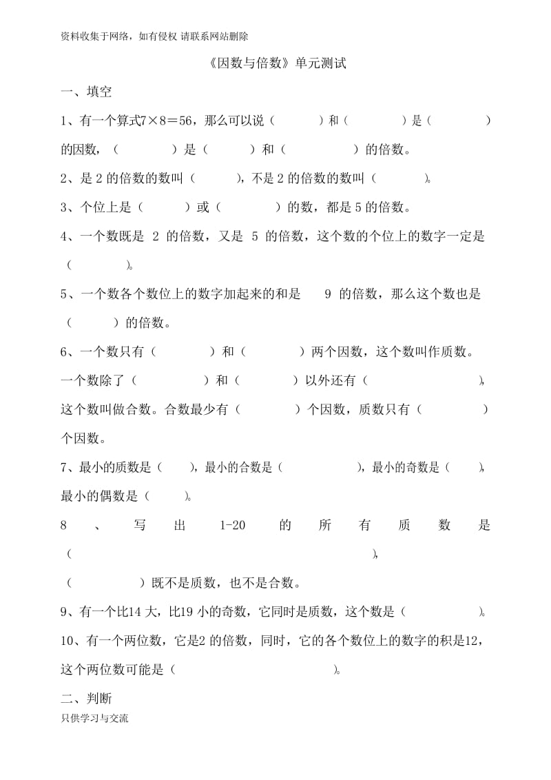 因数与倍数测试题.docx_第1页