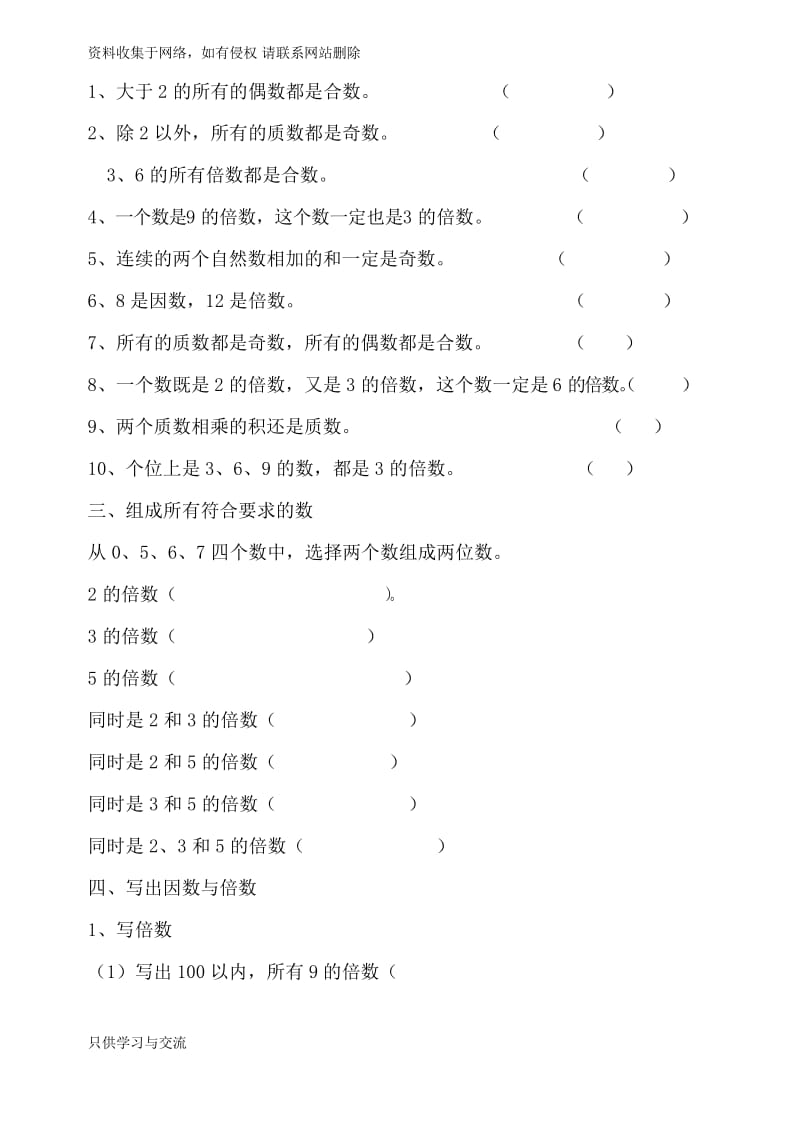 因数与倍数测试题.docx_第2页