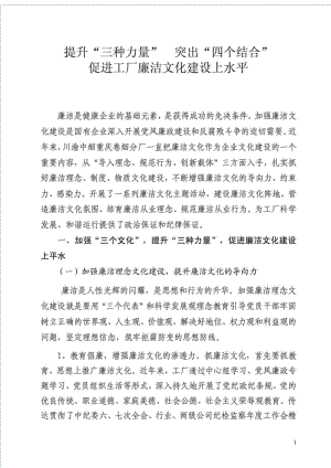 企业党风廉政建设经验交流材料.doc