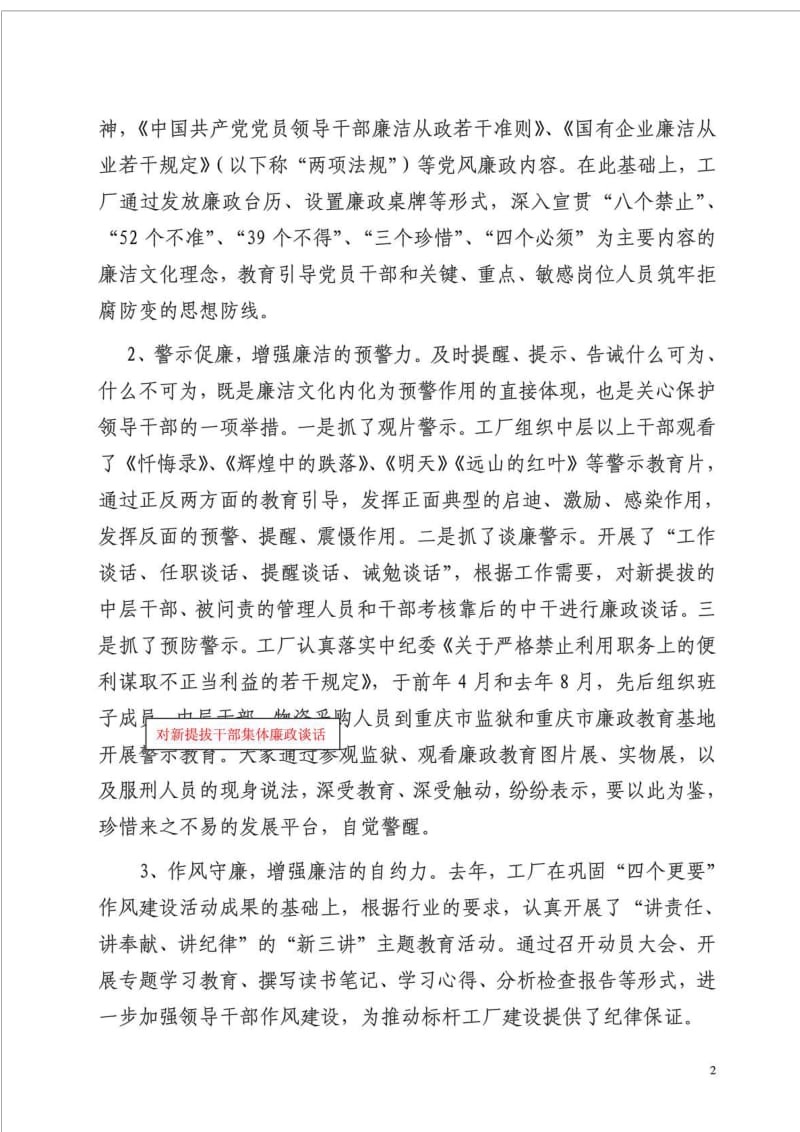 企业党风廉政建设经验交流材料.doc_第2页