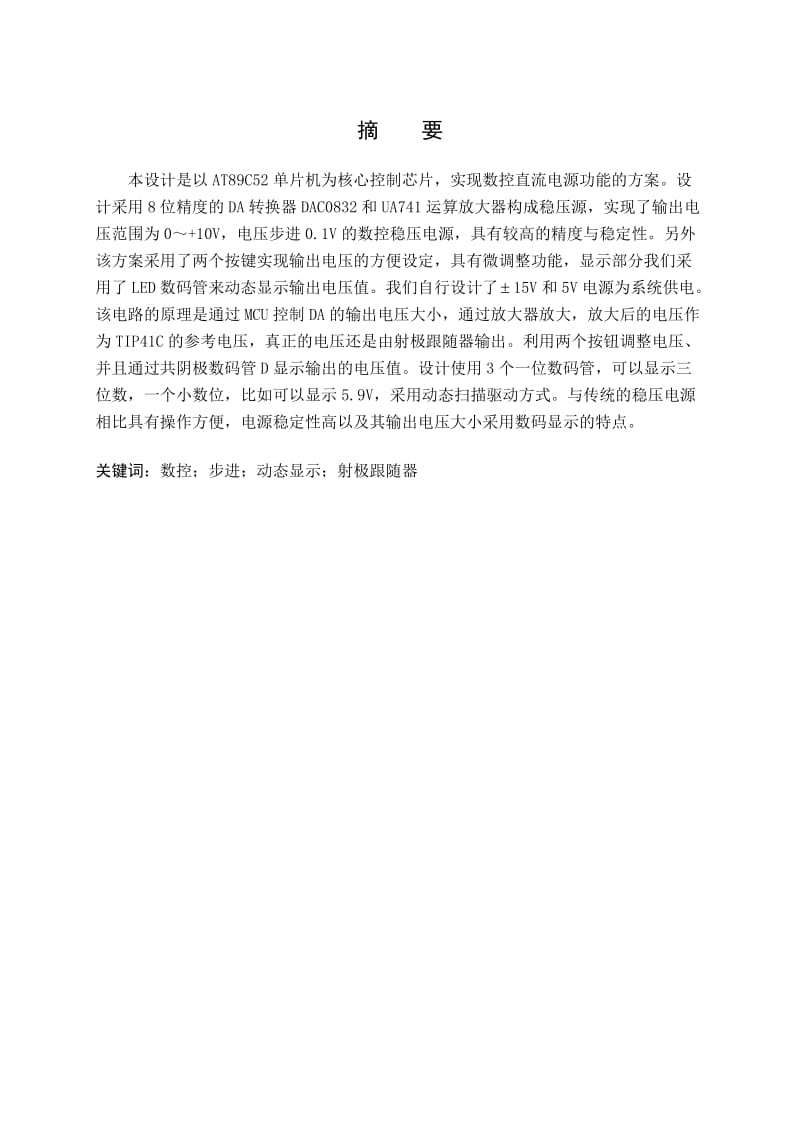 数控直流电压源设计.doc_第2页