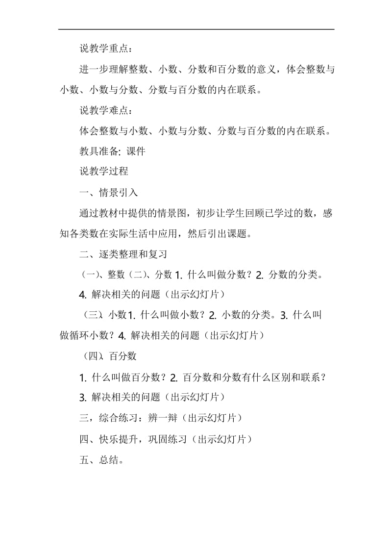 六年级下册数学说课稿-总复习《数的认识》北师大版.docx_第2页