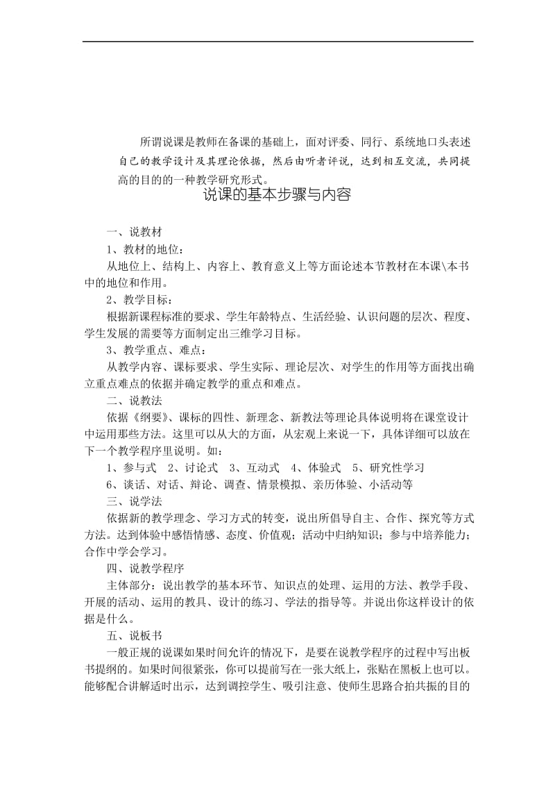 六年级下册数学说课稿-总复习《数的认识》北师大版.docx_第3页