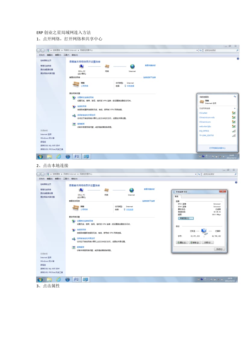 ERP创业之星局域网连入方法win7版.doc_第1页