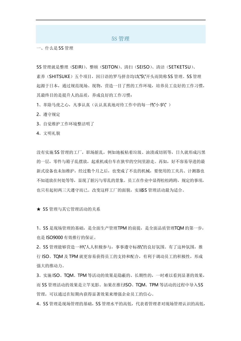 什么是5S管理.docx_第1页