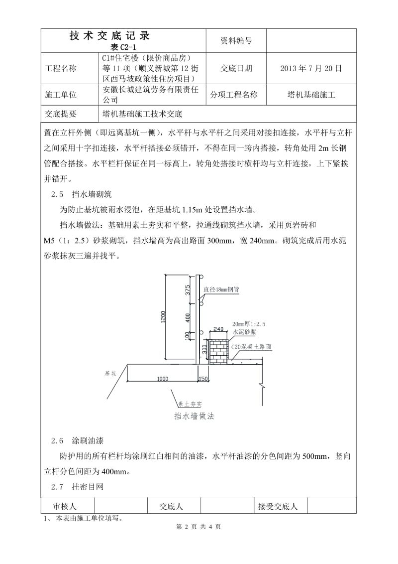 塔机基础施工技术交底.doc_第2页