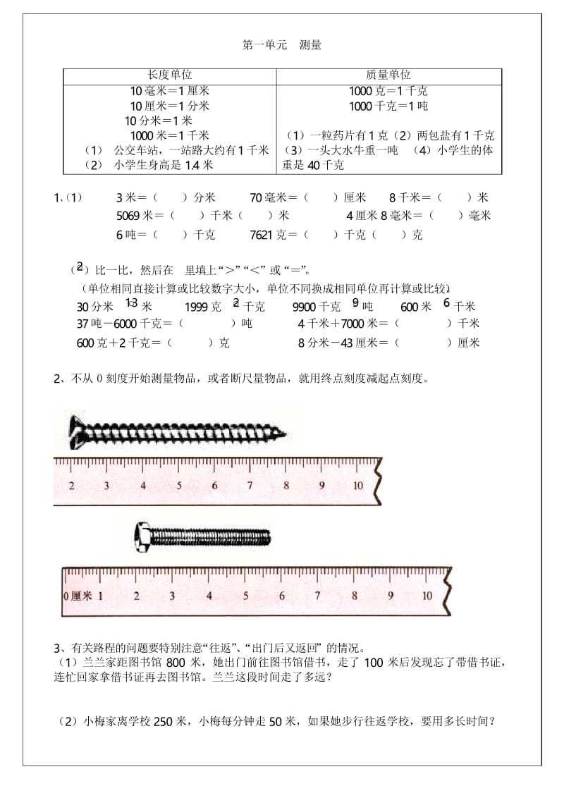 人教版小学三年级数学上册单元复习题.docx_第1页