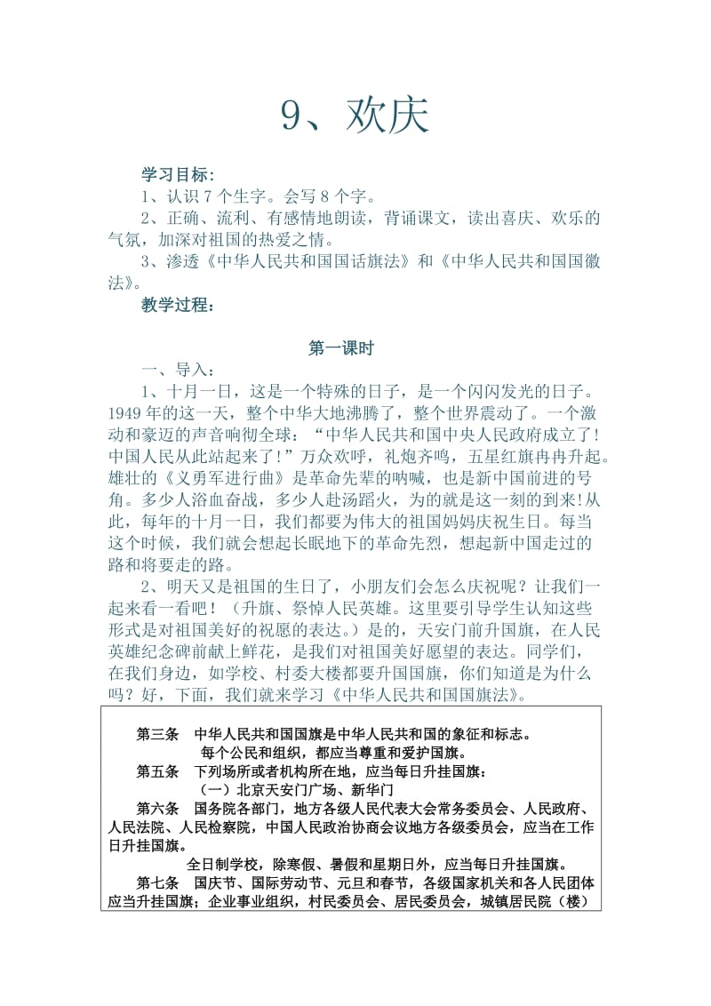 人教版二年级语文上册第九课渗透法制教育教案.docx_第1页