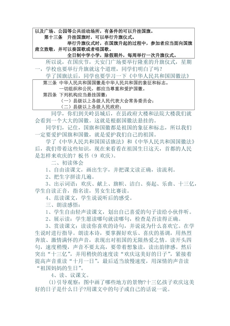 人教版二年级语文上册第九课渗透法制教育教案.docx_第2页