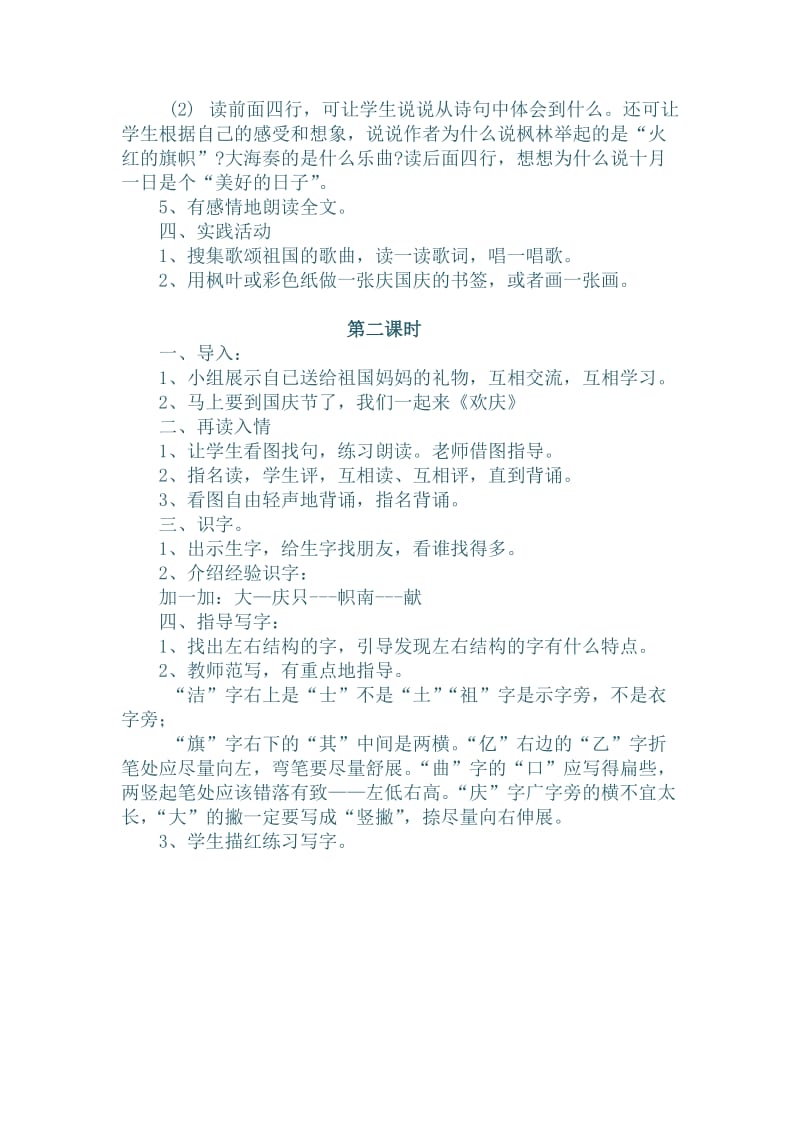 人教版二年级语文上册第九课渗透法制教育教案.docx_第3页